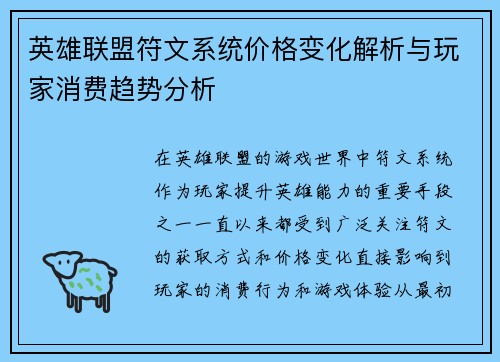 英雄联盟符文系统价格变化解析与玩家消费趋势分析