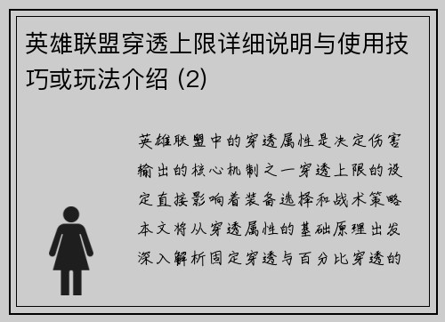 英雄联盟穿透上限详细说明与使用技巧或玩法介绍 (2)