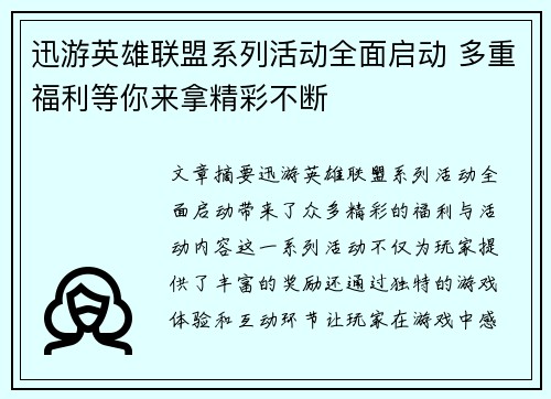 迅游英雄联盟系列活动全面启动 多重福利等你来拿精彩不断