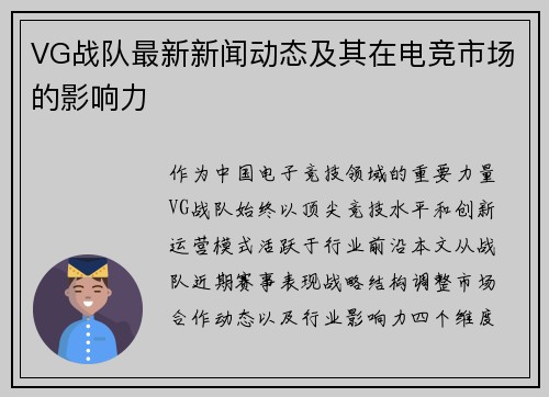 VG战队最新新闻动态及其在电竞市场的影响力